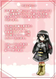 Page 8 of Fushigi Sekai -Mystery World- Nonona 15 ~Inma Shokubutsu Gorgora-tachi no Ishi-ka Kousen~ - preview thumbnail