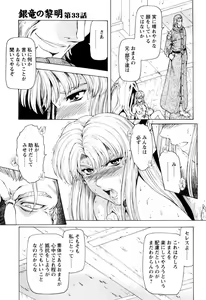Page 106 of Ginryuu no Reimei Vol.4 - preview thumbnail