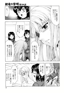Page 14 of Ginryuu no Reimei Vol.4 - preview thumbnail