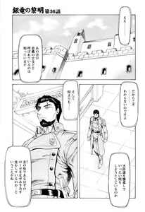 Page 144 of Ginryuu no Reimei Vol.4 - preview thumbnail