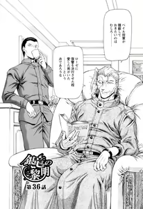 Page 146 of Ginryuu no Reimei Vol.4 - preview thumbnail