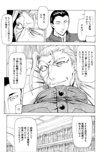 Page 147 of Ginryuu no Reimei Vol.4 - preview thumbnail