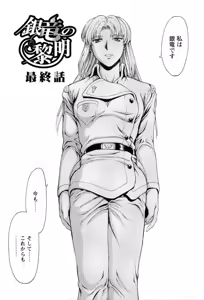 Page 231 of Ginryuu no Reimei Vol.4 - preview thumbnail