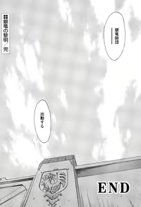Page 245 of Ginryuu no Reimei Vol.4 - preview thumbnail