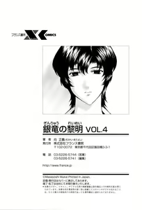 Page 247 of Ginryuu no Reimei Vol.4 - preview thumbnail