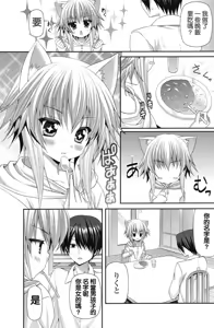 Page 3 of Lonely Cat - preview thumbnail