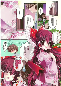Page 8 of Only for you -Reimu- - preview thumbnail