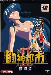 Toushin Toshi 2 Ep. 2 — hentai manga cover on Fhentai