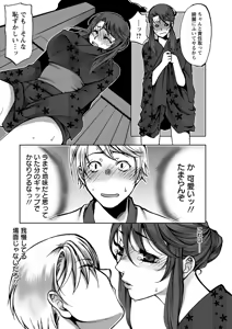 Page 148 of Nakadashi Manifesto - preview thumbnail
