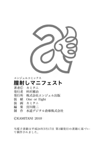 Page 186 of Nakadashi Manifesto - preview thumbnail