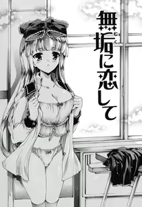 Page 106 of Hatsu Chiyuputsu - preview thumbnail