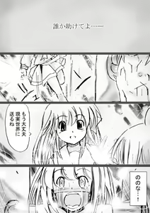 Page 11 of Fushigi Sekai -Mystery World- Nonona 13 ~Kyoufu, Hajimete no Jintai Kaizou Ingengoku~ - preview thumbnail