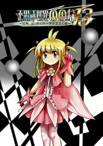 Page 12 of Fushigi Sekai -Mystery World- Nonona 13 ~Kyoufu, Hajimete no Jintai Kaizou Ingengoku~ - preview thumbnail