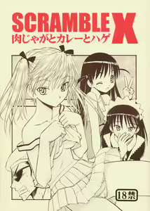 SCRAMBLE X Nikujaga to Curry to Hage — hentai manga cover on Fhentai