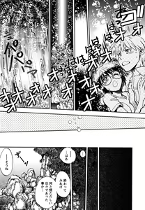 Page 209 of Ecchi Ai JK - preview thumbnail