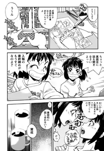 Page 64 of Ecchi Ai JK - preview thumbnail