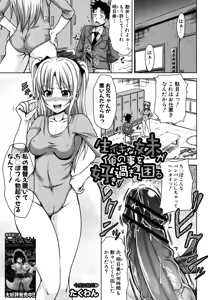 Page 117 of COMIC Shingeki 2013-01 - preview thumbnail