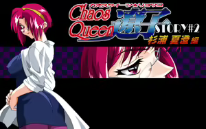 Chaos Queen Ryouko Story #2 Sugiura Kasumi Hen — hentai manga cover on Fhentai