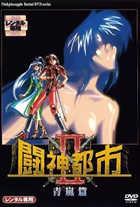 Toushin Toshi 2 Ep. 1 — hentai manga cover on Fhentai