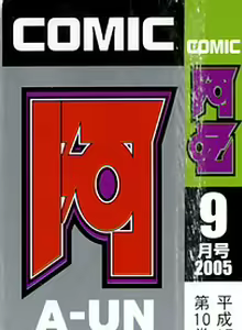 Page 2 of COMIC AUN 2005-09 Vol. 112 - preview thumbnail