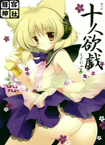 Juunin Yokugi — hentai manga cover on Fhentai