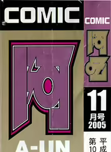 Page 2 of COMIC AUN 2005-11 Vol. 114 - preview thumbnail