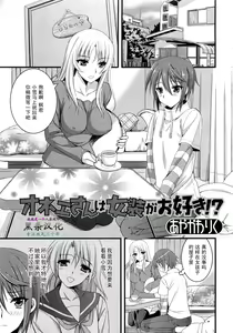 Onee-san wa Josou ga Osuki!? — hentai manga cover on Fhentai