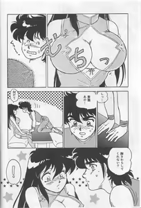 Page 13 of Muteki Bishoujo Shiryuu-chan act.3 - preview thumbnail