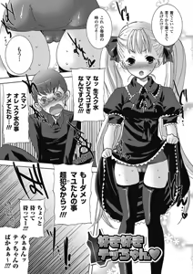 Page 151 of Nayamase Girls - Girl how can disturb me - preview thumbnail