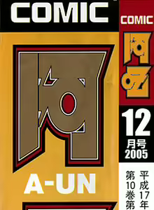 Page 2 of COMIC AUN 2005-12 Vol. 115 - preview thumbnail