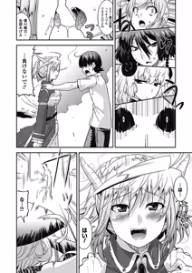 Page 143 of Akuma de Konkatsu! - preview thumbnail