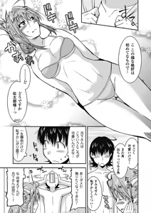Page 74 of Akuma de Konkatsu! - preview thumbnail