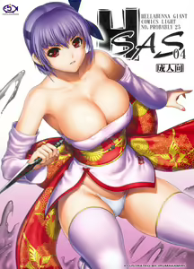 H.SAS 04 (decensored) — hentai manga cover on Fhentai