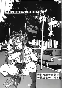 Page 2 of Yogoreta Kao no Megami 3 ~Wana Naki~ - preview thumbnail
