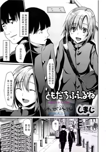 Tomodachi Fueru ne — hentai manga cover on Fhentai