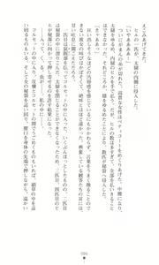 Page 105 of Tou no Naka no Himegimi - preview thumbnail