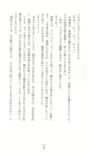 Page 106 of Tou no Naka no Himegimi - preview thumbnail