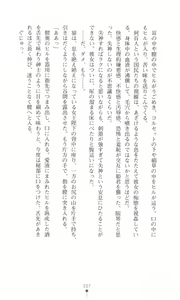 Page 116 of Tou no Naka no Himegimi - preview thumbnail