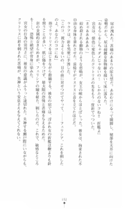 Page 161 of Tou no Naka no Himegimi - preview thumbnail