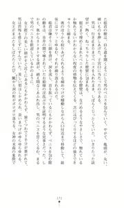 Page 182 of Tou no Naka no Himegimi - preview thumbnail
