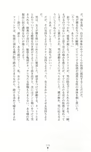 Page 187 of Tou no Naka no Himegimi - preview thumbnail