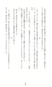 Page 190 of Tou no Naka no Himegimi - preview thumbnail