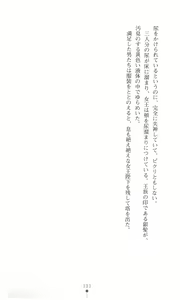 Page 202 of Tou no Naka no Himegimi - preview thumbnail