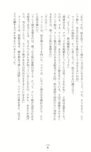 Page 205 of Tou no Naka no Himegimi - preview thumbnail