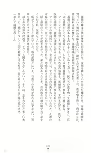 Page 231 of Tou no Naka no Himegimi - preview thumbnail