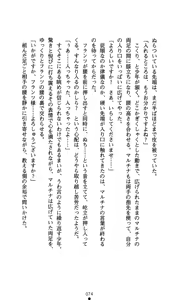 Page 89 of Kuroyuri no Yakata - preview thumbnail