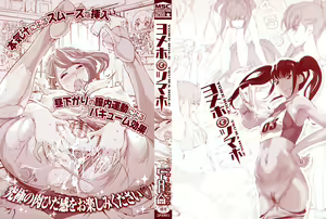 Page 5 of Yome Hole to Tsuma Hole - preview thumbnail