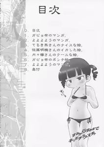 Page 3 of Hentai Shougakusei wa Itsu demo, Anata no Soba ni Iru no Desu - preview thumbnail