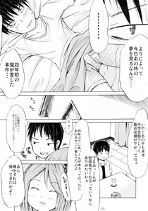 Page 5 of Tsuri Suka TEACH! - preview thumbnail