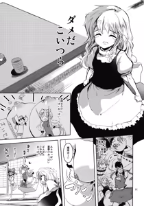 Page 11 of Reimu-san no oppai de marisa ga yabai - preview thumbnail